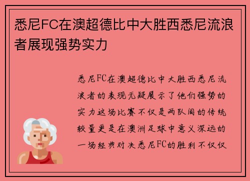 悉尼FC在澳超德比中大胜西悉尼流浪者展现强势实力 悉尼FC在澳超德比中大胜西悉尼流浪者展现强势实力