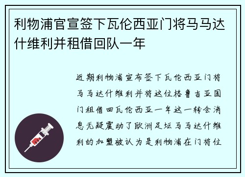 利物浦官宣签下瓦伦西亚门将马马达什维利并租借回队一年