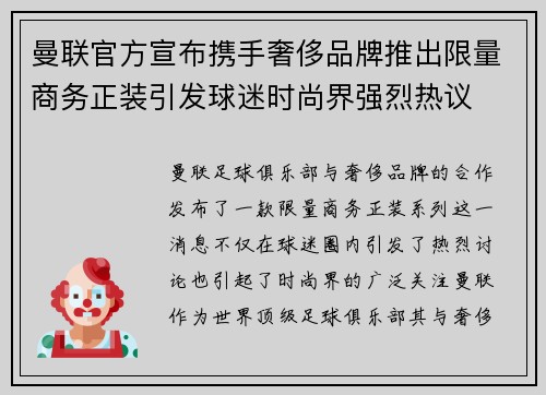 曼联官方宣布携手奢侈品牌推出限量商务正装引发球迷时尚界强烈热议