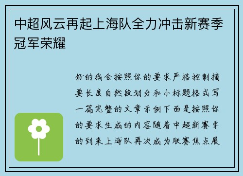 中超风云再起上海队全力冲击新赛季冠军荣耀