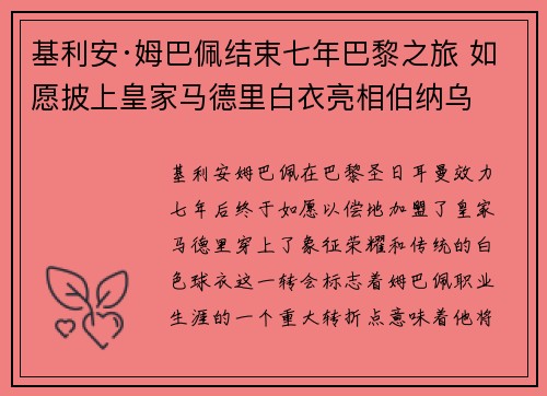 基利安·姆巴佩结束七年巴黎之旅 如愿披上皇家马德里白衣亮相伯纳乌 基利安·姆巴佩结束七年巴黎之旅 如愿披上皇家马德里白衣亮相伯纳乌