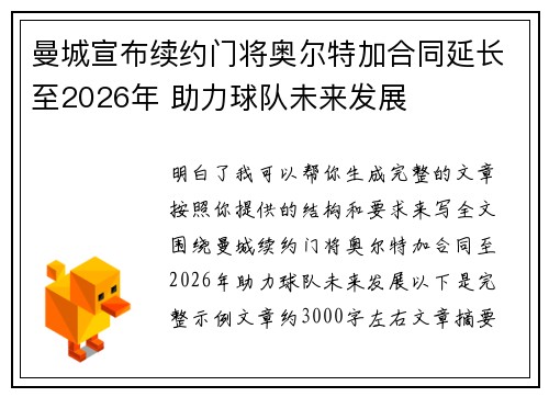 曼城宣布续约门将奥尔特加合同延长至2026年 助力球队未来发展 曼城宣布续约门将奥尔特加合同延长至2026年 助力球队未来发展