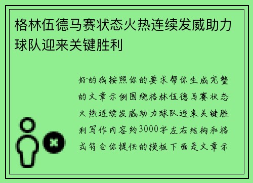 格林伍德马赛状态火热连续发威助力球队迎来关键胜利